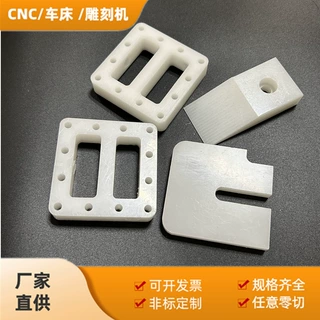 非标定制 POM 尼龙 CNC 加工件 耐磨绝缘工程塑料零件精密雕刻