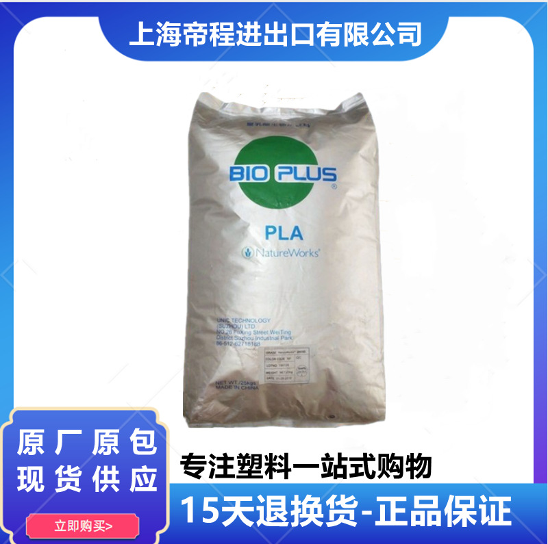 PLA 美国NatureWorks 6202D 注塑挤出级食品纤维纺织应用板材级
