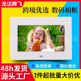 厂家直供7寸高清电子相册数码相框视频广告机图片音乐视频播放