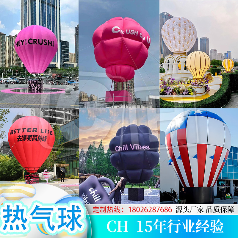 景区大型落地充气热气球气模户外美陈装饰球露营打卡气球高亮夜景