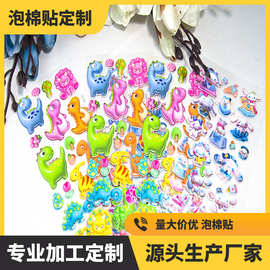 长颈鹿3D立体泡泡贴早教卡通粘贴定制儿童动物贴纸恐龙卡通泡棉贴