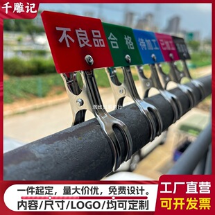 Factory 5S Management Material Classification Status Identification Plate Qualified Inspection Label Clip Display Plate
