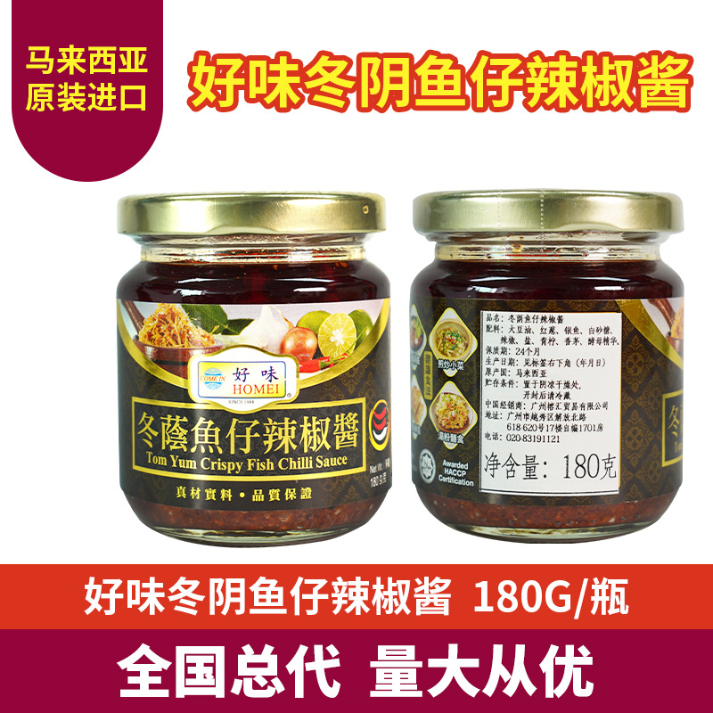 马来西亚好味进口冬阴鱼仔辣椒酱 180g瓶装餐饮厨用调味料辣椒酱