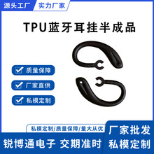 厂家定制蓝牙耳挂半成品TPU挂耳DIY耳机材料配件夹耳式耳挂配件