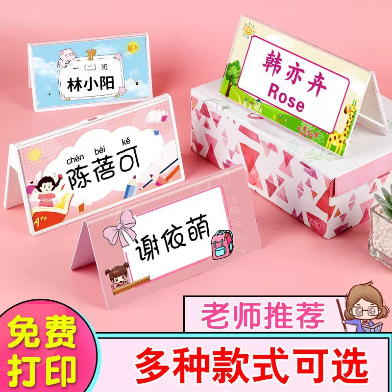 姓名牌桌牌新生入学桌面双面名字牌透明座位牌三角卡片座位牌台卡