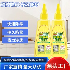 除霉啫喱剂家用厨房卫生间玻璃凝胶瓷砖霉斑清洁剂水池去霉斑厂家
