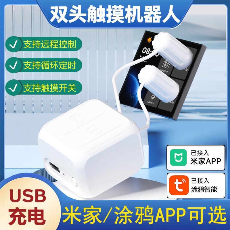 涂鸦蓝牙触摸屏手指机器人能远程控制定时屏幕双点击器Smart life