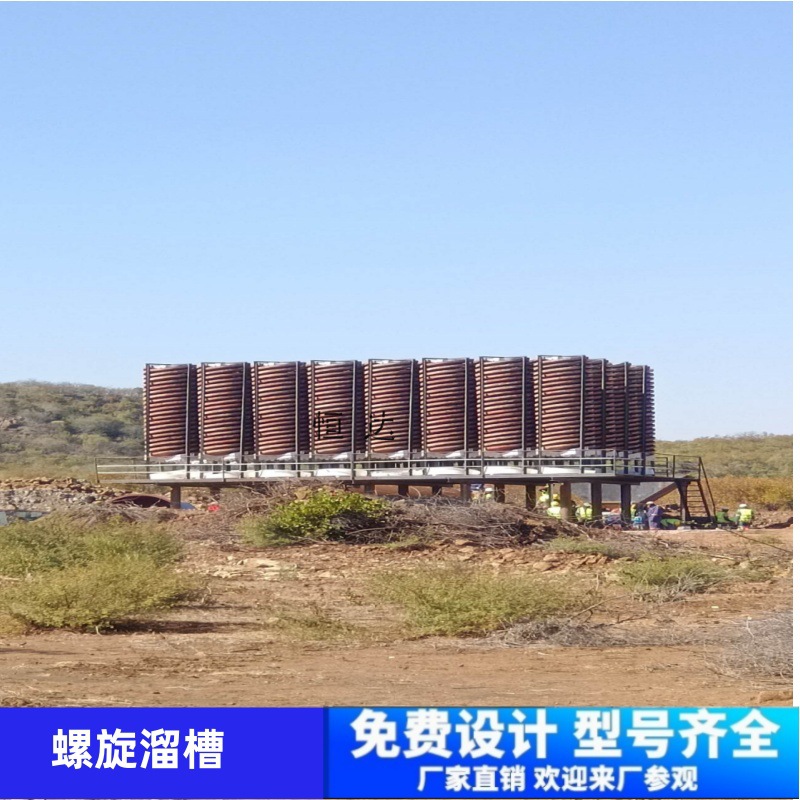 钨矿锡矿锆英石选矿溜金槽 玻璃钢洗煤机 淘金重力选矿设备 螺旋