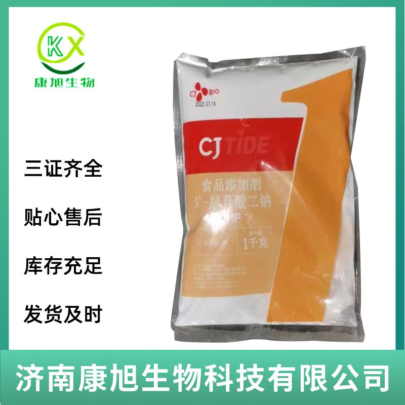 现货供应5‘肌苷酸二钠食品级imp增味剂添加剂增鲜剂1kg/袋批发