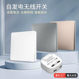 遥控开关;门铃;智能开关
