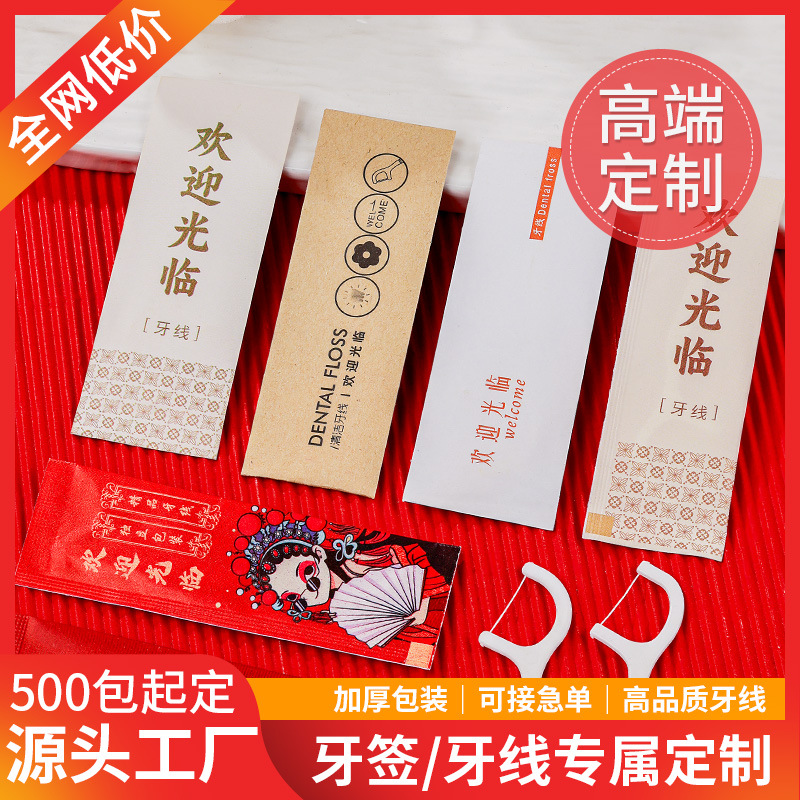 牙线独立包装酒店口腔扁线牙线棒订制餐厅专牙签商用牙线定制logo
