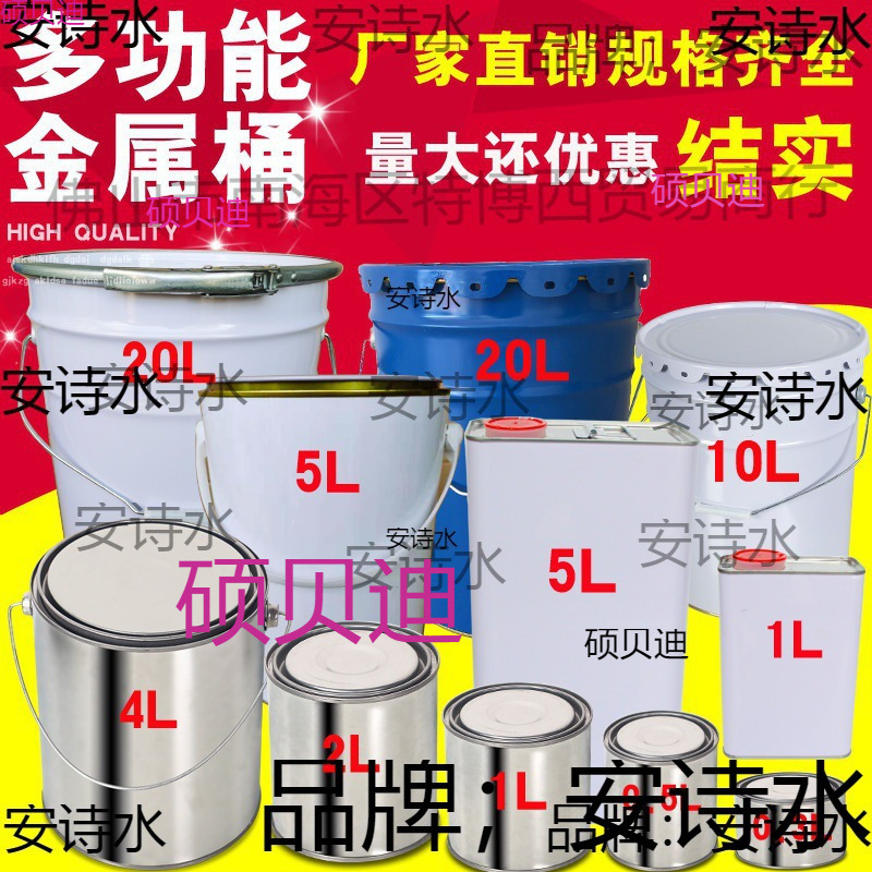 沥青取样桶留样铁罐手提油漆桶带盖铁桶分装密封罐子铁皮桶圆桶