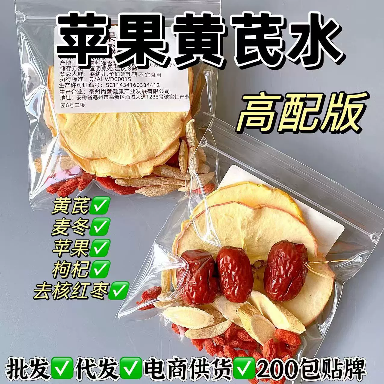 Чай из яблок и астрагала, премиум-версия, с красными финиками, ягодами годжи и офиопогоном — это те же чайные пакетики, что представлены на Xiaohongshu.