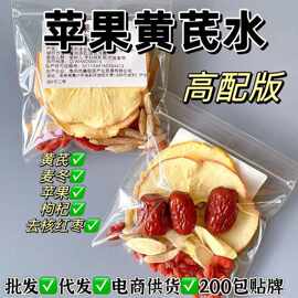 苹果黄芪水茶叶高配版红枣枸杞麦冬都是小红书同款组合茶包批