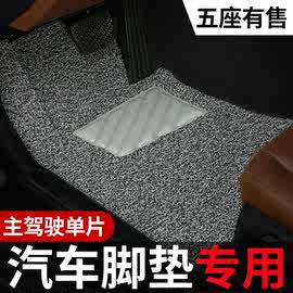 汽车脚垫速腾朗逸宝来Corolla轩逸思域雅阁主副驾驶车丝圈地毯