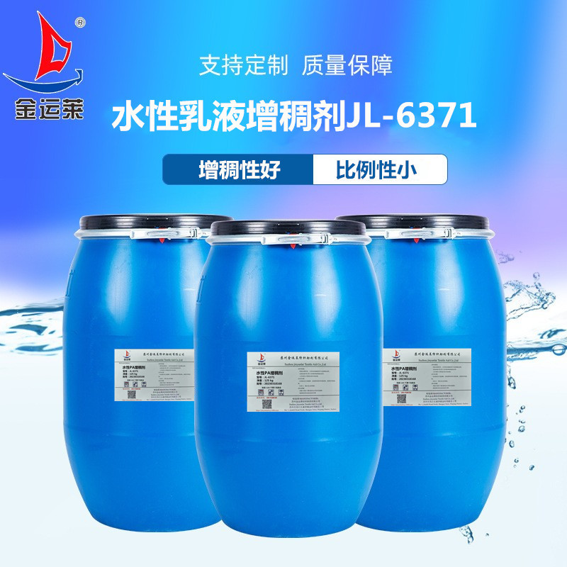 厂家批发水性PA增稠剂水性丙烯酸乳液增稠剂 印花浆料织物增稠剂