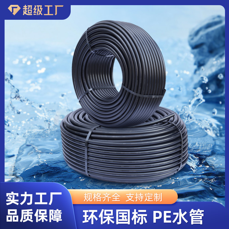 源头厂家直销HDPE管 供水管 HDPE全新料给水管20mm-110mm 自来水