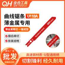 U118A曲线锯条 U 型柄高速钢锯条铁皮不锈钢切割工业级批发5片装