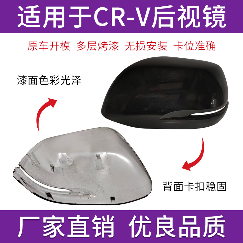 Suitable for Honda CRV rearview mirror housing reversing mirror cover 17 to 22 years Siwei reflective lens turn signal