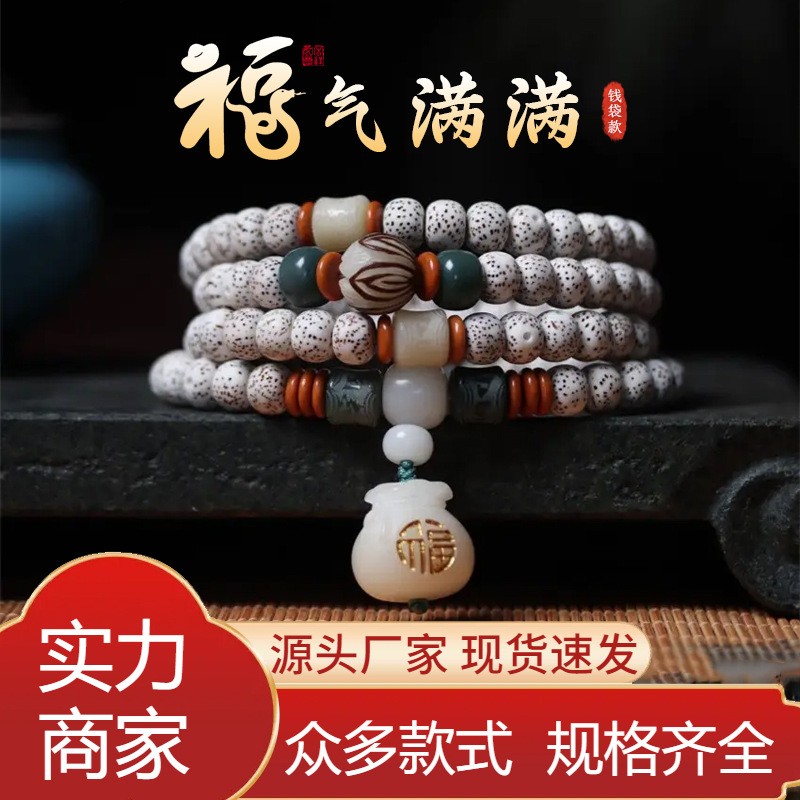 天然星月菩提手串108颗脖挂钱袋吊坠福气满满男女款文玩盘串配饰