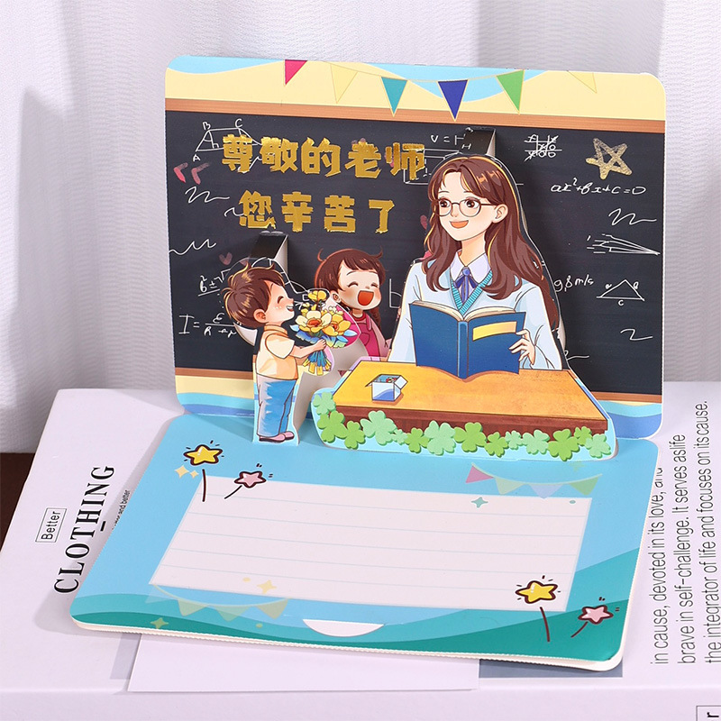 2025新款教师节3D立体贺卡儿童幼儿园送女男老师礼物明信片小卡片|undefined