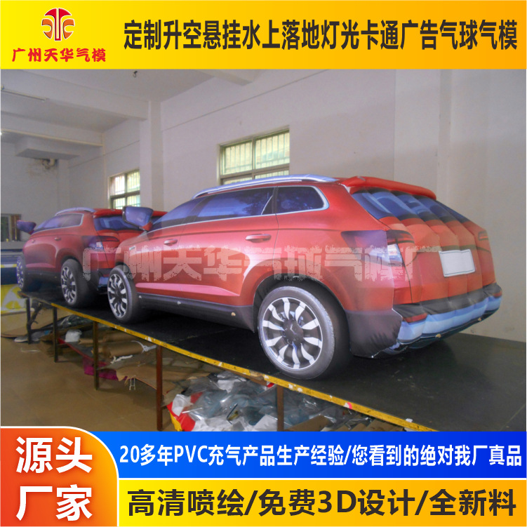 Fabricante de modelos inflables de dibujos animados para lugares de trabajo comerciales, suministra modelos de coches realistas para publicidad en ferias de coches al aire libre, modelos de coches inflables.