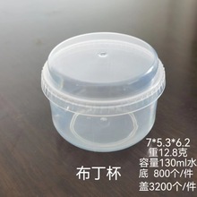 (批发）透明塑料布丁杯小圆盒超轻粘土水晶泥起泡胶