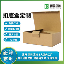 三层材质E瓦B瓦扣底盒收纳纸盒纸箱定做深圳惠州浙江工厂物流包装