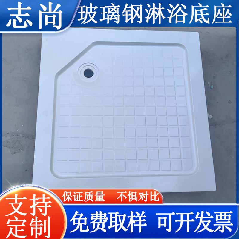 干湿分离整体玻璃钢淋浴房底座卫生间一体式防水底座smc模压底盘
