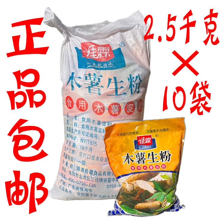佳霖纯木薯淀粉2.5kg*10袋木薯生粉高粘性高透明度甜品淀粉生粉