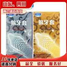圣罗兰狼牙套大颗粒避孕套12只装成人计生用品l9