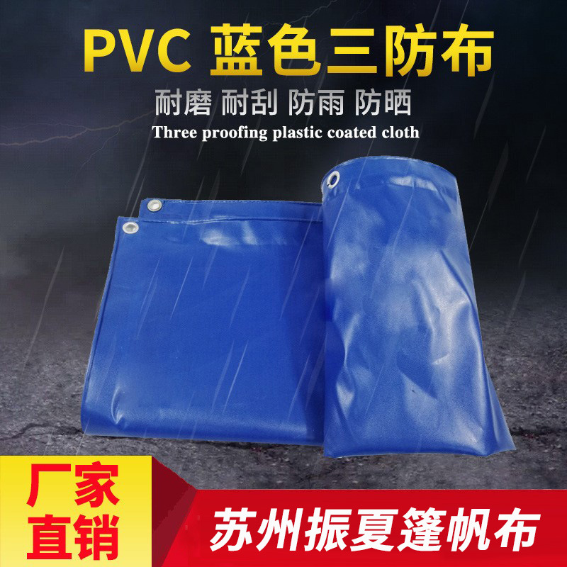 防雨防水布雨棚帆布加厚蓝色三防布三轮车防晒遮阳户外篷布油布