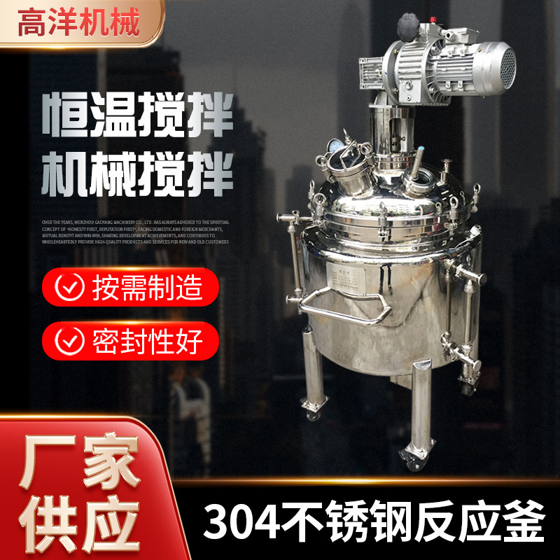304不锈钢电加热搅拌罐反应釜 配料罐 立式双层搅拌加热桶配液罐