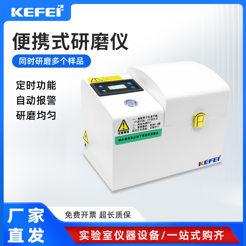 Kefei Instruments Portable Grinder Multi-Sample Tissue Crusher Hair Testing Machine Rapid Food Toxicity Testing Kefei Instruments Portable Grinder Multi-Sample Tissue Crusher Hair Testing Machine Rapid Food Toxicity Testing