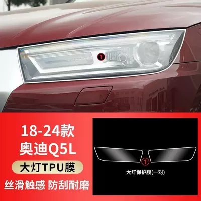 Gear Headlight, Car interior film - 21-25-q5l-headlight-film
