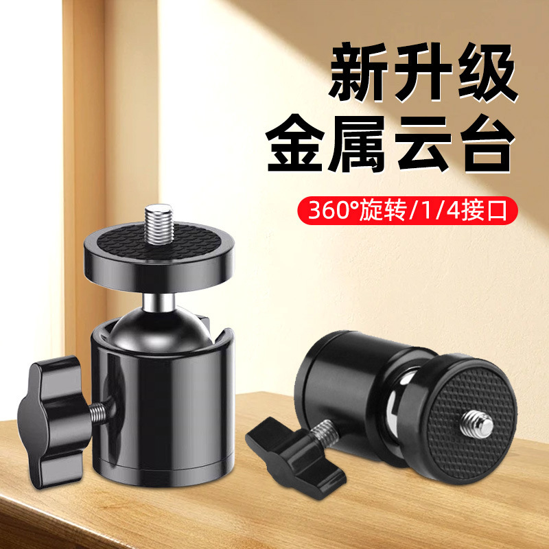 Universal 1/4 screw mobile phone live photography bracket accessories single hole three hole universal rotating spherical metal pan/tilt