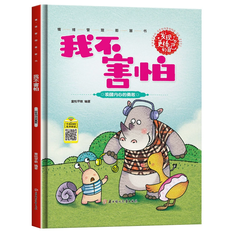 Эмоциональная книга с иллюстрациями для детского сада, 3–6 лет, твердый переплет