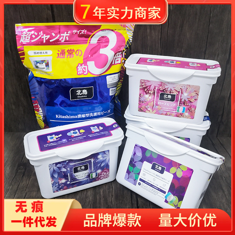 Japan Kitajima Laundry Beads Strong Decontamination Lasting Fragrance Mite Removal Clean Color Protection Concentrated Laundry Liquid