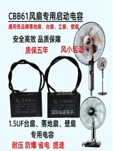通用1.5UF電風扇電容壁扇台扇落地扇電機啟動電容配件款500V