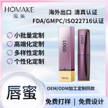 化妆品代加工厂家唇蜜定制唇釉口红唇膏贴牌护唇油生产OEMODM润唇