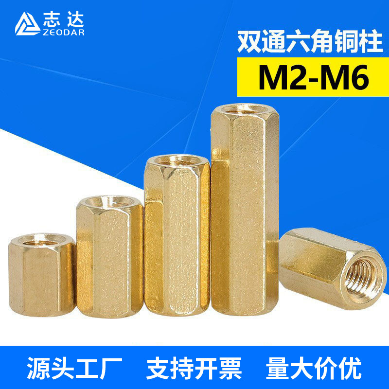 六角双通铜柱M2M3M4M5M6 铜螺母柱 PCB主板支撑柱 黄铜六角间隔柱