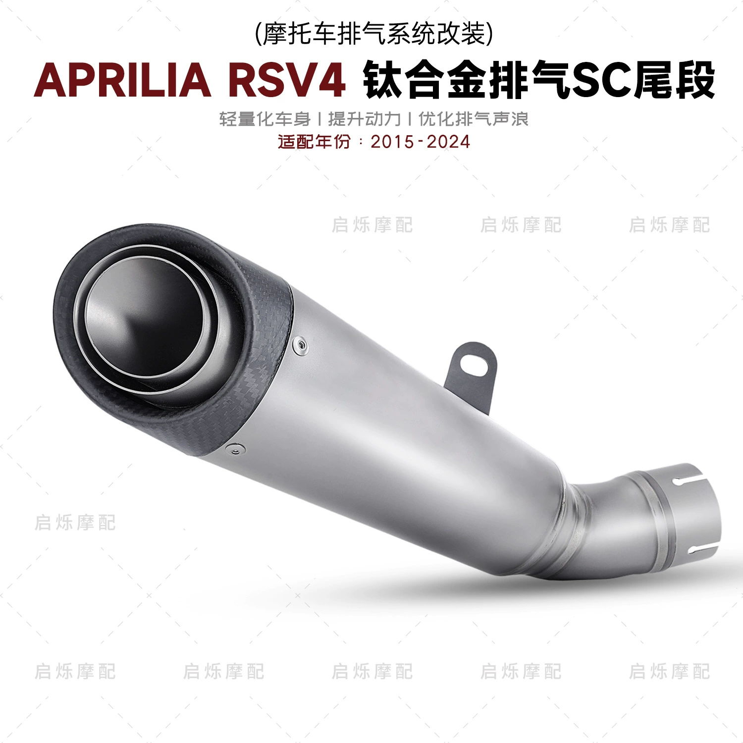 Модификация выхлопной трубы мотоцикла Aplia RSV4 RSV4 модифицированный титановый сплав SC хвостовой сегмент без потерь