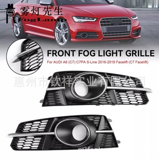 Suitable for Audi A6 C7PA modified S6 fog lamp frame 16-18C7 modified Sline sports fog lamp grille
