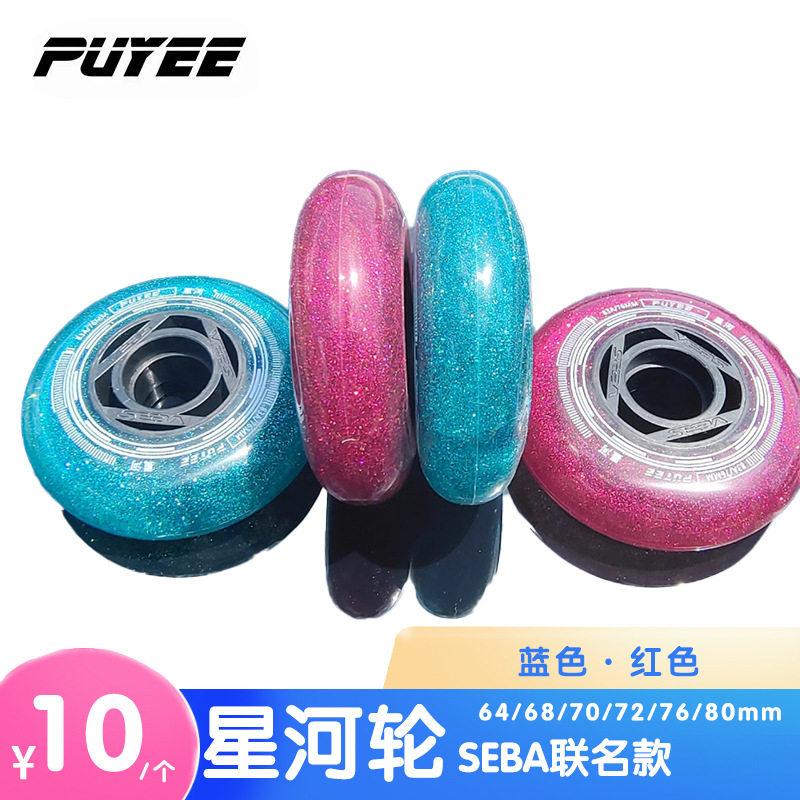 SEBA Xinghe wheel high-meter joint-name flat flower wheel skating shoes high elastic wear-resistant adult children roller skates wheels