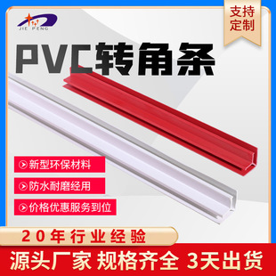 Pvc Floor Corner Strips L Right Angle Strips Corner Protectors Triangle Decorative Strips Edge Strips Closing Strips in Stock Batch
