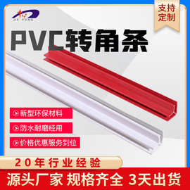 PVC地板转角条  L直角条 护角 三角线装饰条收边条 收口条现货批