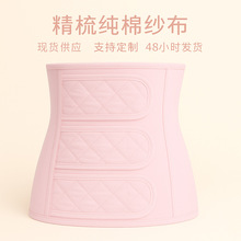 产后恢复纯棉透气款坐月子收腹带 透气精梳全棉收腰透气舒适