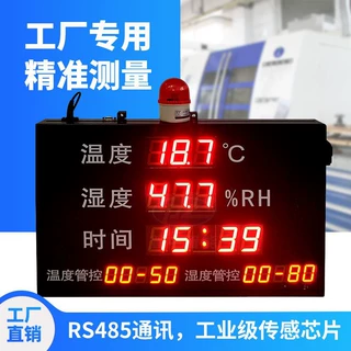 温湿度显示器led环境实时监测看板温度电子湿度报警器显示屏定制