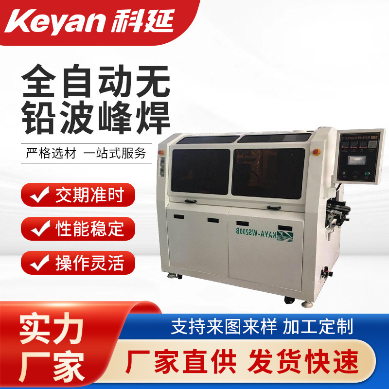 小型波峰焊40公斤至140公斤 全自动无铅波峰焊可根据焊接点配锡炉