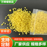 黄蜂蜡颗粒DIY蜂蜡蜡烛抛光工业用日化黄蜡颗粒蜡合成蜡黄蜂蜡